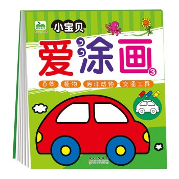 9787544540926: Morrowind Children's colorful coloring Videos: baby love painting 3(Chinese Edition)