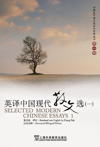 9787544604819: Selected Modern Chinese Essays vol.1