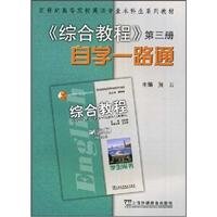 9787544605779: English majors in colleges and universities in the new century textbook series Integrated Course: self all the way 3(Chinese Edition)