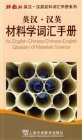 Stock image for Chinese-English lexicon SFLEP materials science encyclopedia Chinese-English lexicon Series: Yellow 118(Chinese Edition) for sale by liu xing