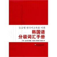 Stock image for Korean vocabulary manual classification(Chinese Edition) for sale by liu xing