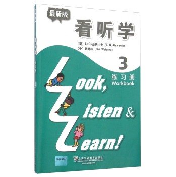 9787544621786: 看 听 学练习册 新版 第3册 中小学教辅书籍 少儿英语 小学生英语学习书籍 上海外语教育出版社 正版亚历山大,戴炜栋著 9787544621