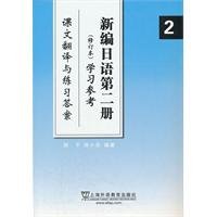 Imagen de archivo de New Japanese (Revised Edition) learning reference(Chinese Edition) a la venta por liu xing