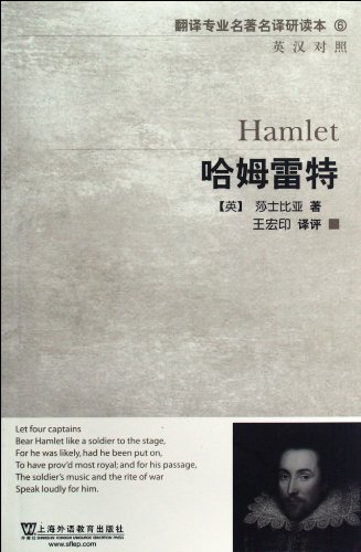 9787544624985: Hamlet (English-Chinese) (Chinese Edition)