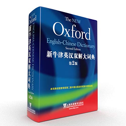 9787544625678: The New Oxford English-Chinese Dictionary (Second Edition)(Chinese Edition)