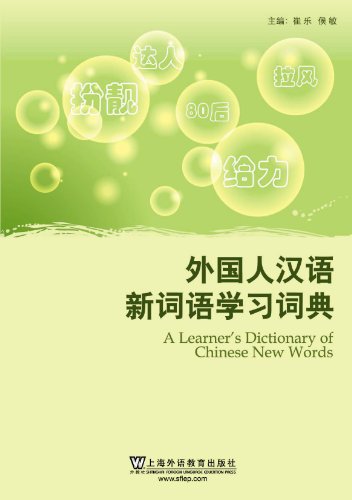 Stock image for A Learners Dictionary of Chinese New Words (Chinese Edition) for sale by ThriftBooks-Dallas