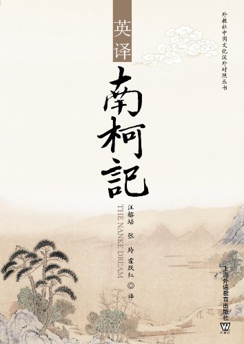 Imagen de archivo de English translation of Nanke remember(Chinese Edition) a la venta por liu xing