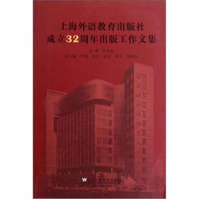 9787544626545: Shanghai Foreign Language Education Press was founded 32 anniversary of the publication of anthology(Chinese Edition)