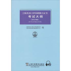 Imagen de archivo de The Shanghai English interpreter foundation ability Certificate examination syllabus (2012) (with answers)(Chinese Edition) a la venta por liu xing