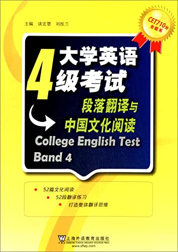 Stock image for CET710 points Almighty Department: CET paragraph reading Translation and Chinese culture(Chinese Edition) for sale by liu xing