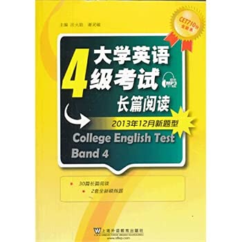 Stock image for CET710 of Almighty Department: College English 4 exam lengthy reading (December 2013 New Questions)(Chinese Edition) for sale by liu xing