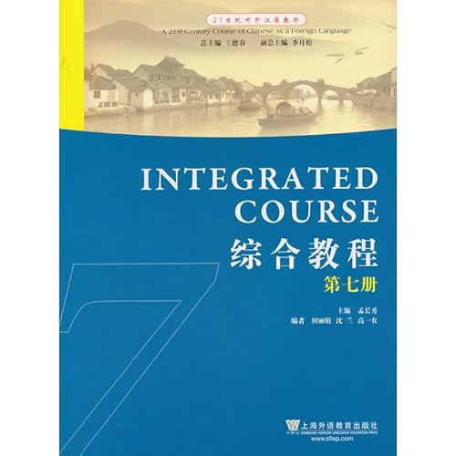 Stock image for Foreign language teaching in the 21st century: a comprehensive tutorial 7(Chinese Edition) for sale by liu xing