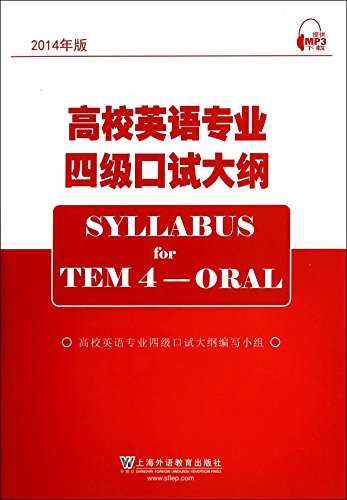 Beispielbild fr College English majors oral outline (2014 edition with MP3 download)(Chinese Edition) zum Verkauf von liu xing