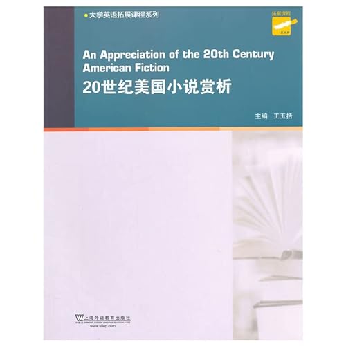 Imagen de archivo de Expand college English courses Series: 20th century American fiction Appreciation(Chinese Edition) a la venta por liu xing