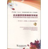 9787544636612: The 4th Sflep National Foreign Language Teaching Contest(Chinese Edition)