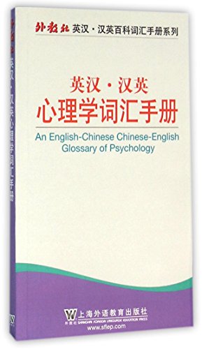 Stock image for An English-Chinese Chinese-English Glossary of Pschology for sale by ThriftBooks-Dallas