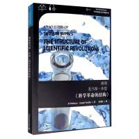 9787544665001: World Ideological Treasury Key Series: Analysis of Thomas Kun Science Revolution(Chinese Edition)