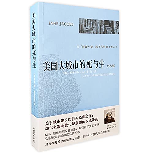 Stock image for Mei guo da cheng shi de si yu sheng (Simplified Chinese Edition)--The Death and Life of Great American Cities for sale by Discover Books