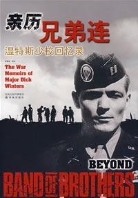 9787544703284: Beyond the Band of Brothers, Major Winters Memoirs