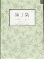 Stock image for The Gardener(Chinese Edition) for sale by liu xing
