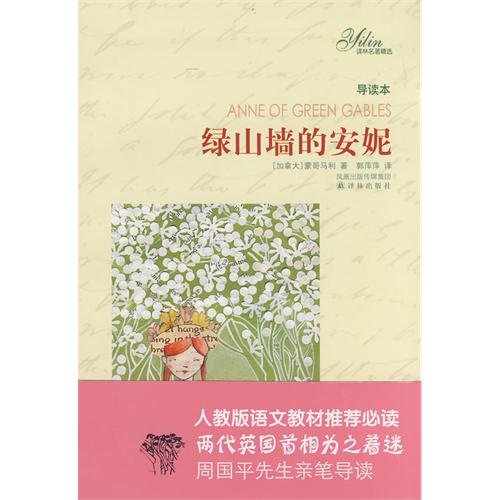 9787544707442: Anne of Green Cables (Chinese Edition)