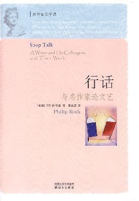 Stock image for Shop Talk: A Writer And His Colleagues And Their Work(Chinese Edition) for sale by liu xing