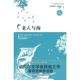 9787544708081: The Old Man and the Sea(Chinese Edition)