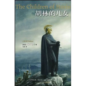 Stock image for [THE CHILDREN OF HURIN] for sale by Second Life Books, Inc.