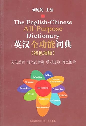 Stock image for English-Chinese dictionary full function ( specialty item version )(Chinese Edition) for sale by liu xing