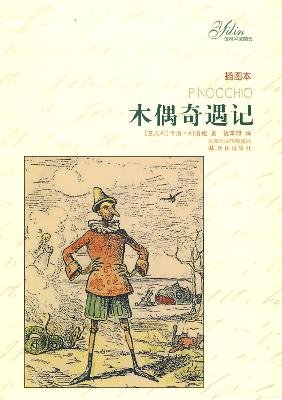 Stock image for Pinocchio Yilin classic selection (soft fine)(Chinese Edition) for sale by ReadCNBook