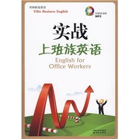 9787544710527: Combat white-collar workers in English - (including a CD-ROM)(Chinese Edition)