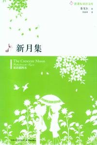 Imagen de archivo de New Moon set ( with CD-ROM bilingual Illustrated ) New Curriculum Bilingual Library: ( India ) Tagore Translator: 118(Chinese Edition) a la venta por liu xing
