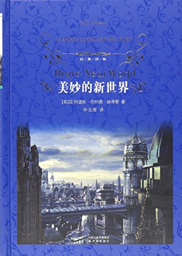 Beispielbild fr Brave New World (Chinese Edition) zum Verkauf von ThriftBooks-Dallas
