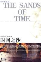 9787544710930: Sands of Time(Chinese Edition)