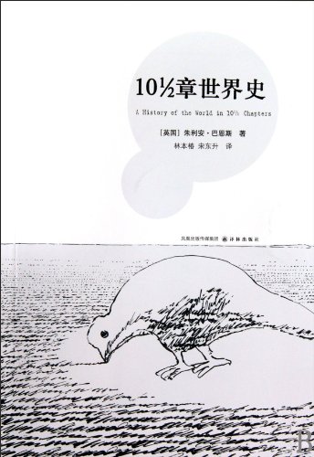 Imagen de archivo de A History of the World in 10 1 / 2 Chapters(Chinese Edition) a la venta por liu xing