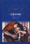 Imagen de archivo de Yilin Press. Notre Dame(Chinese Edition) a la venta por liu xing