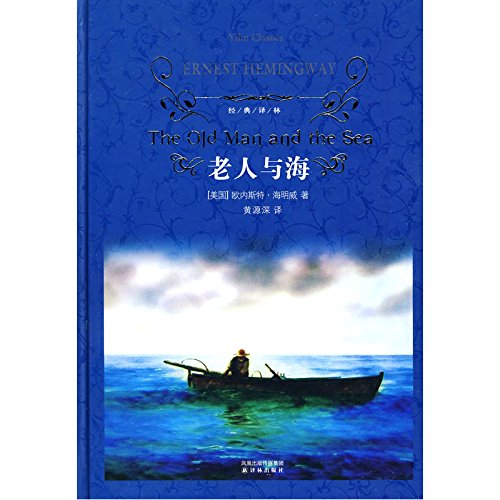 Beispielbild fr Old Man and the (fine) / Classic Yilin (Other)(Chinese Edition) zum Verkauf von liu xing