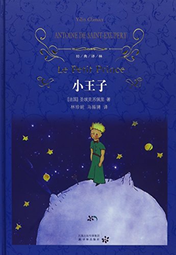 Stock image for The Little Prince for sale by SecondSale