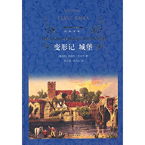 9787544712200: The Metamorphosis & The Castle-Yilin Classics (Chinese Edition)