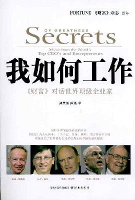 9787544712484: How do I work: Fortune dialogue the world s top entrepreneurs(Chinese Edition)