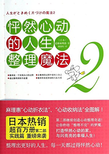 9787544713092: Eager-to-do Life Arranging Magic (Volume 2) (Chine