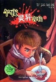 Stock image for midnight supernatural Inn 1(Chinese Edition) for sale by liu xing