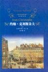 Stock image for John Christopher ( upper and lower volumes )(Chinese Edition) for sale by liu xing