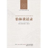 Imagen de archivo de The Record of Berlin Conversations (Chinese Edition) a la venta por ThriftBooks-Atlanta