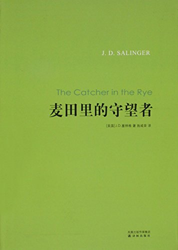 9787544716338: The Catcher in the Rye (Chinese Edition)