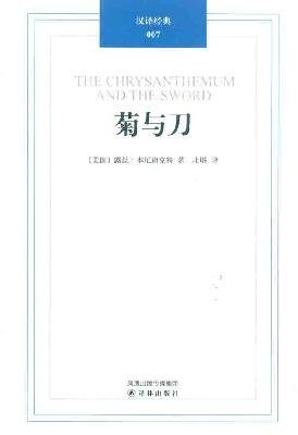 The Chrysanthemum and the Sword: patterns of Japanese The Chrysanthemum and the Sword: patterns of Japanese