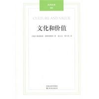 Imagen de archivo de Culture and values(Chinese Edition) a la venta por liu xing