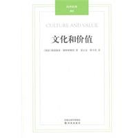Stock image for Culture and values(Chinese Edition) for sale by liu xing