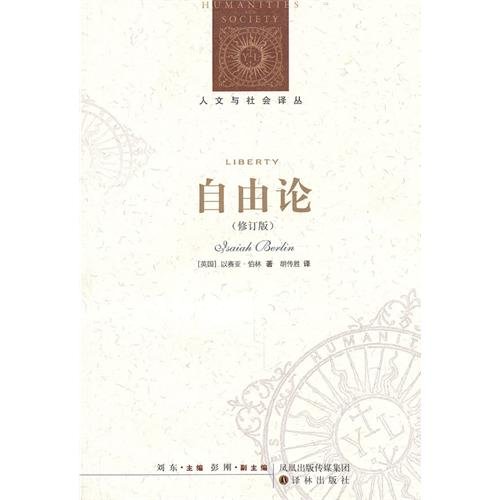 9787544716741: Freedom of Speech - Revision (Chinese Edition)