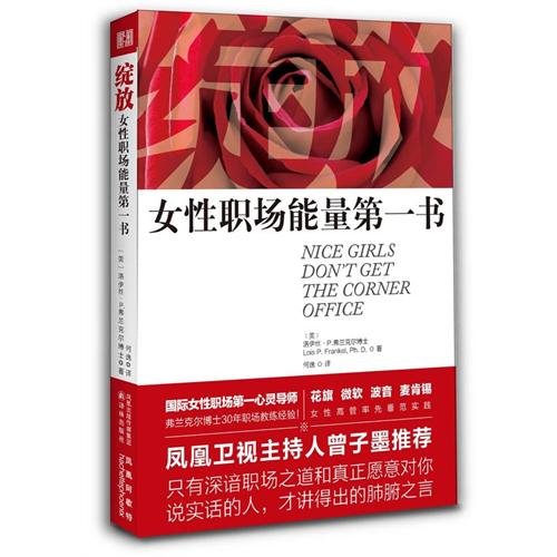 Stock image for bloom: the first female workplace energy book(Chinese Edition) for sale by liu xing
